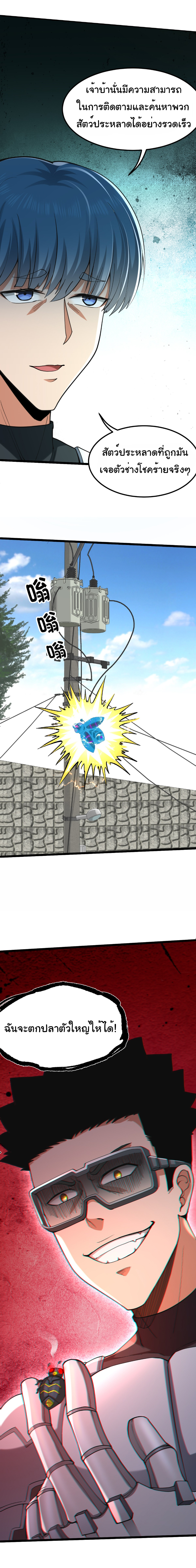 I catch monsters in the apocalypse - ฉันจับสัตว์ประหลาดในวันสิ้นโลก ตอนที่ 5 หน้า 6