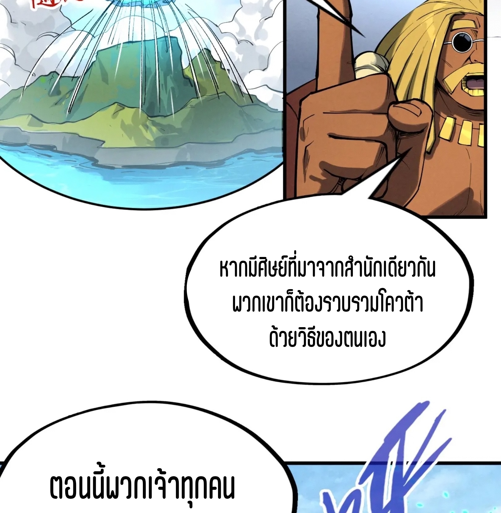 มหาเทพนิรันดร์กาล ตอนที่ 144 หน้า 58