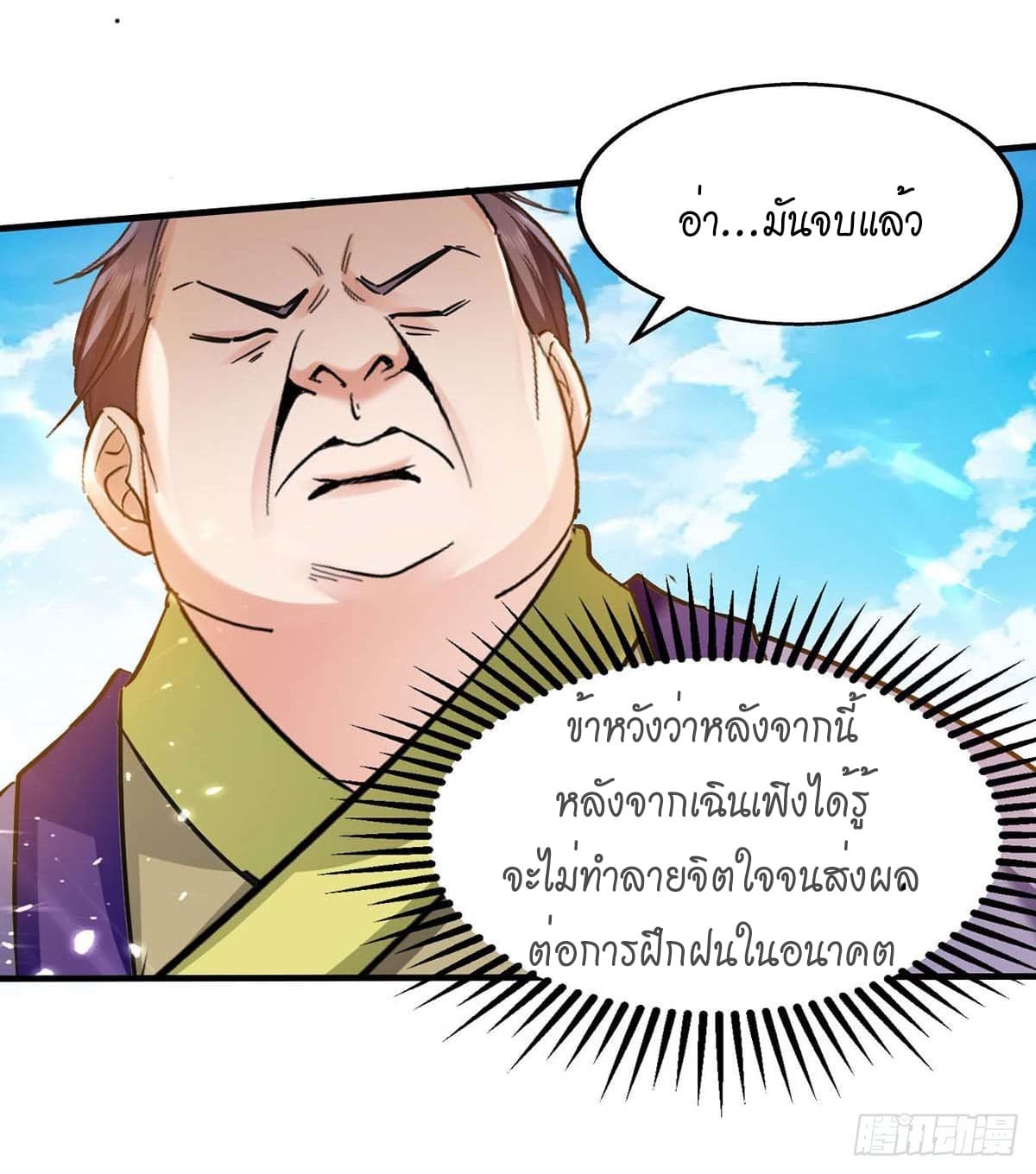 Peerless Martial Spirit ตอนที่ 113 หน้า 13