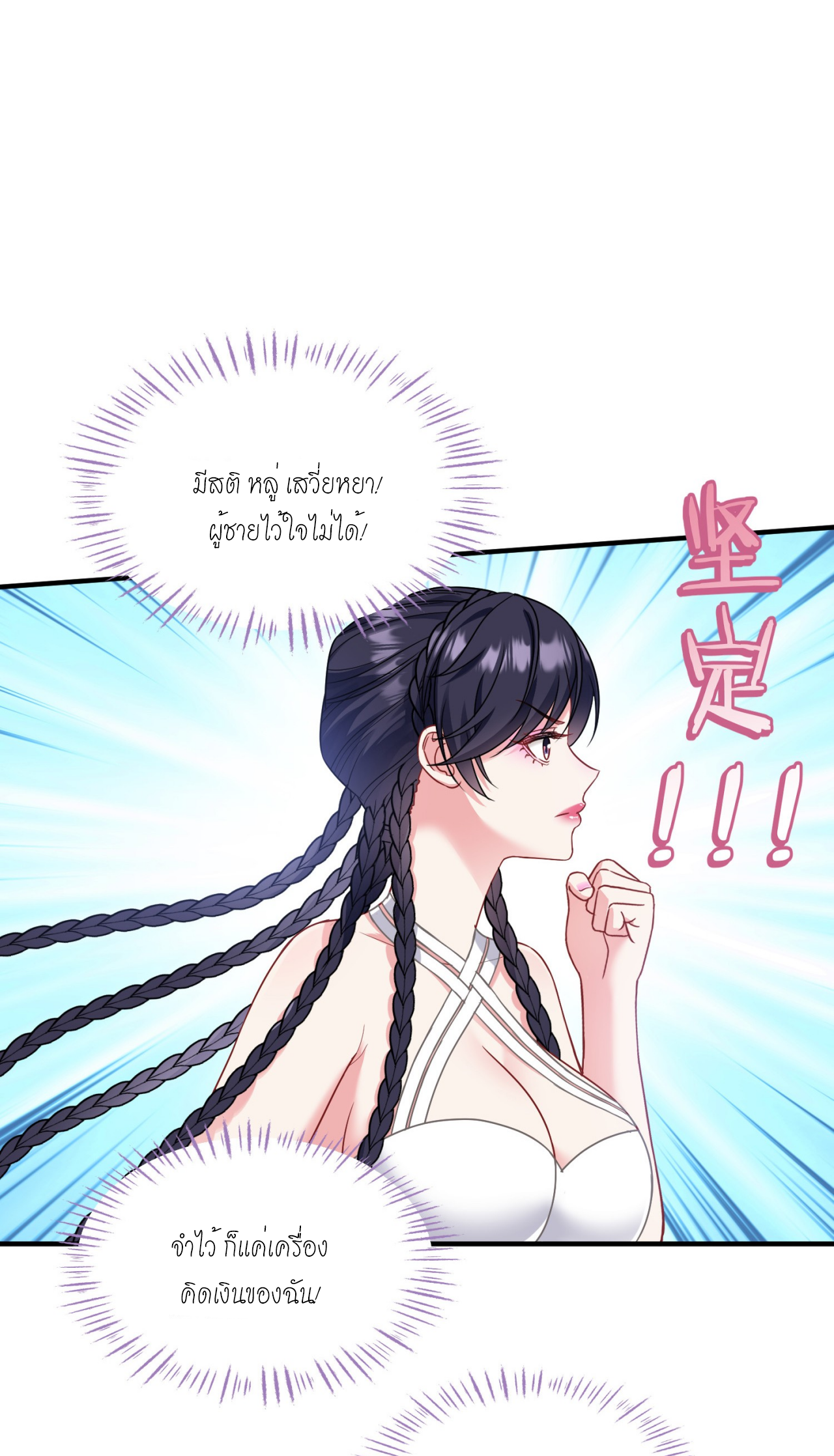 ผมไปเกาะสาวสวยกิน, แต่ตอนนี้ฉันเป็นคนร่ำรวยแล้ว~ ตอนที่ 9 หน้า 34