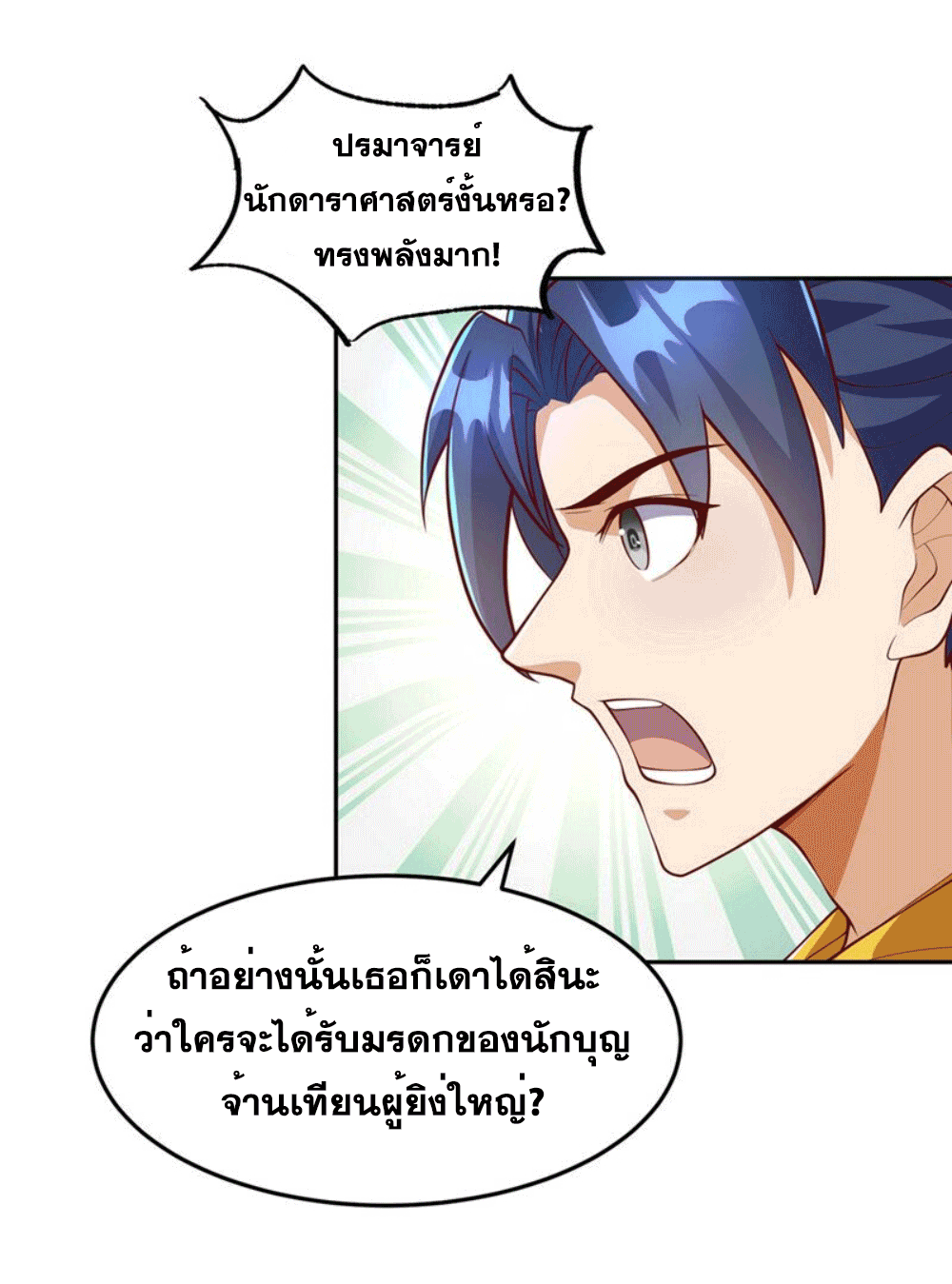 Wu ni ตอนที่ 258 หน้า 32
