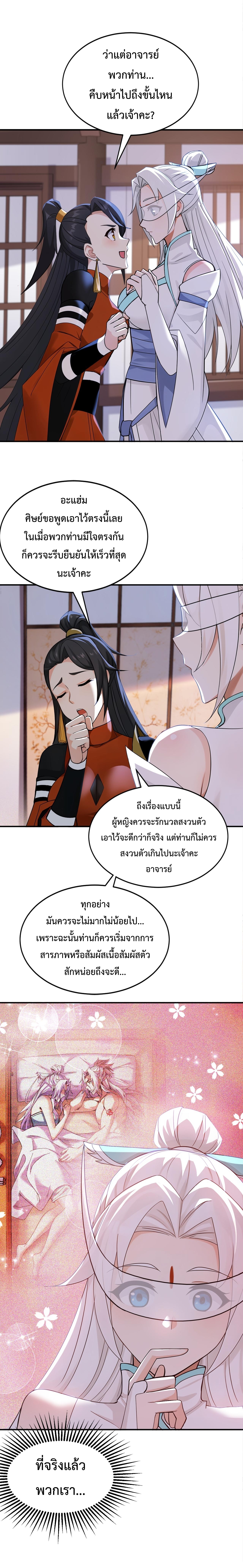 ข้าขอบ่มเพาะศิษย์แบบชิวๆ ก็แล้วกัน! (ชนจีน) ตอนที่ 180 หน้า 2