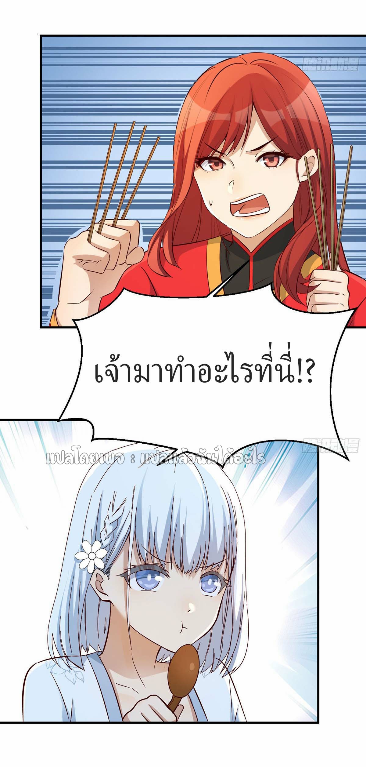 เกิดใหม่ทั้งทีมีเงินแค่เหรีญเดียว ตอนที่ 20 หน้า 32