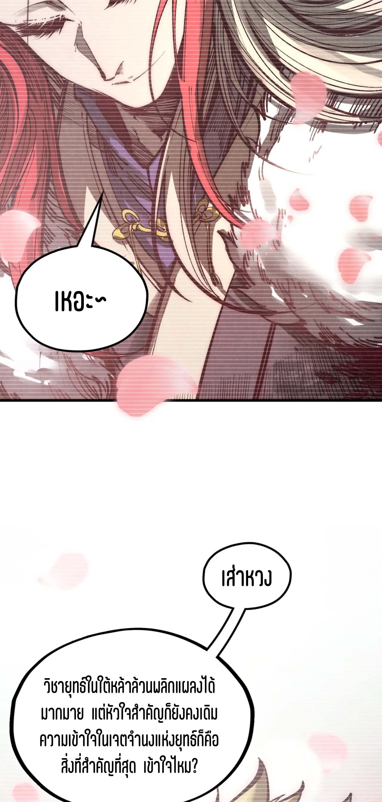 มหาเทพนิรันดร์กาล ตอนที่ 241 หน้า 49