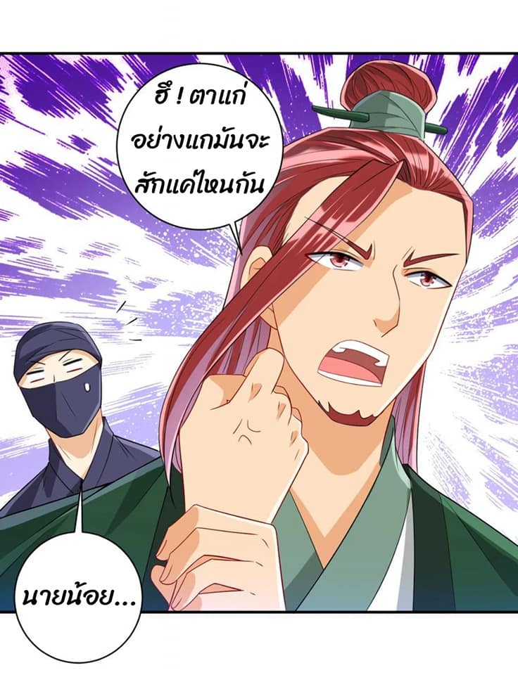 ข้ารับใช้ชั้นหนึ่ง ตอนที่ 126 หน้า 6