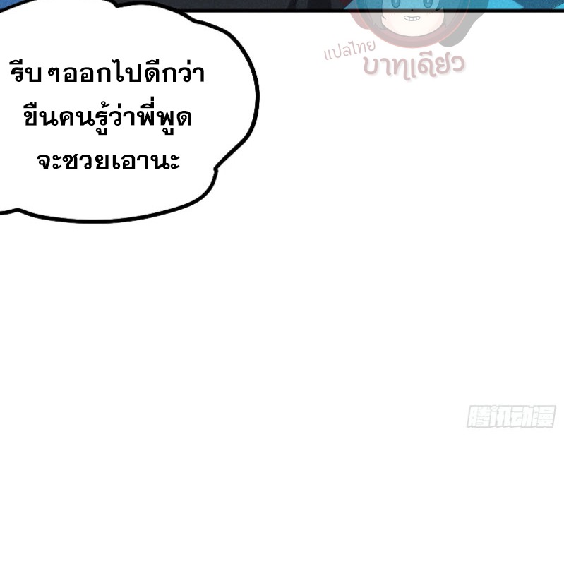 ข้าจะปลุกเทพเจ้าขึ้นมา! (I Have Revived The Chinese Gods!) ตอนที่ 3 หน้า 7