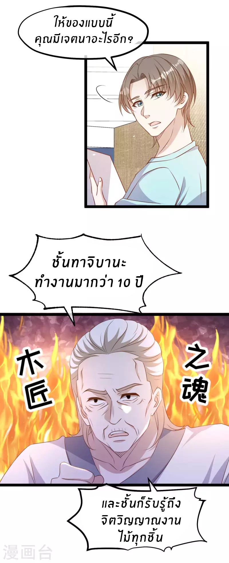 God Fisherman ตอนที่ 224 หน้า 20