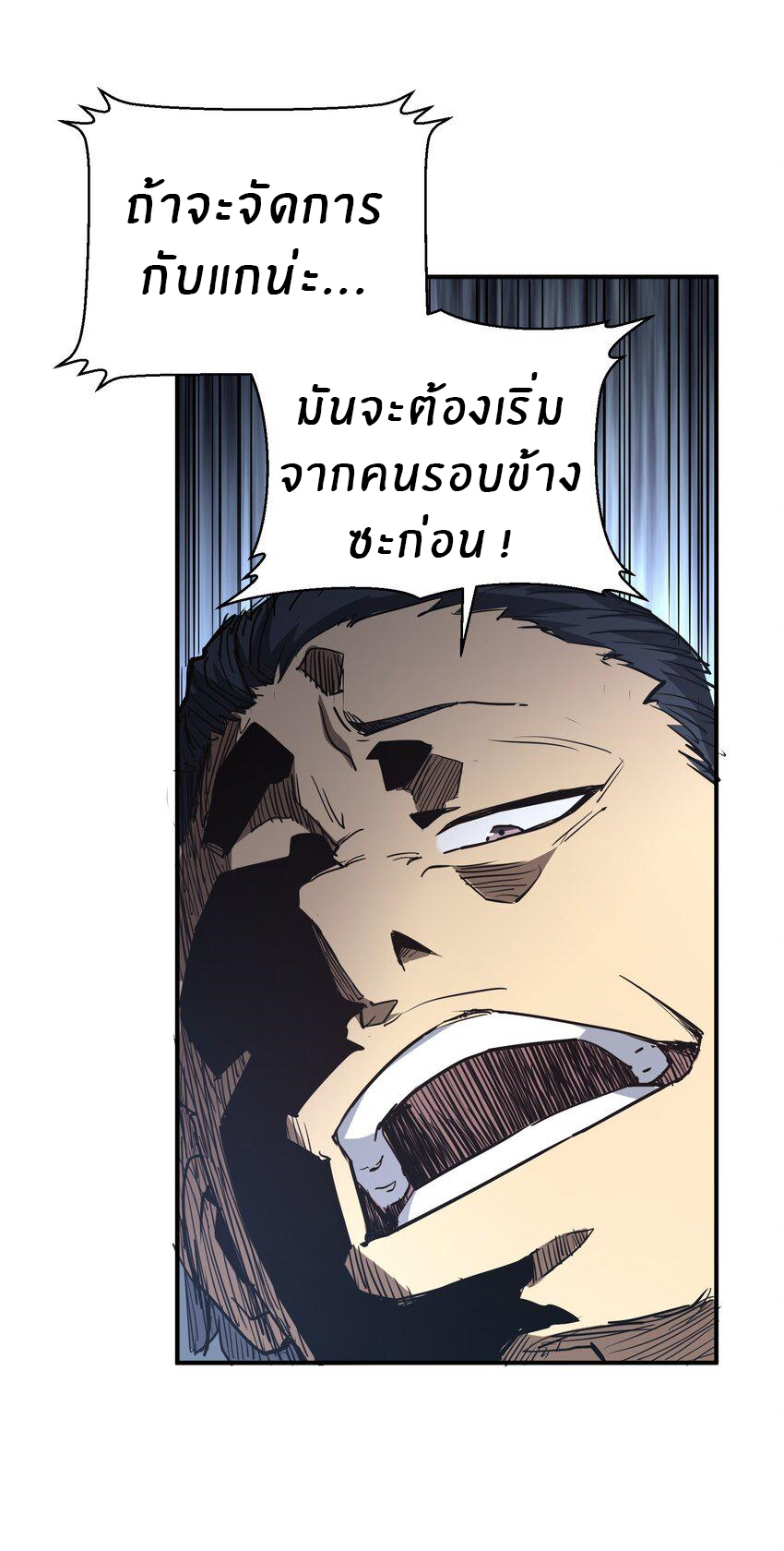 (ทันต้นฉบับ)The catastrophe of the doomsday, the rebirth of me turned the whole family into a boss! ตอนที่ 9 หน้า 38