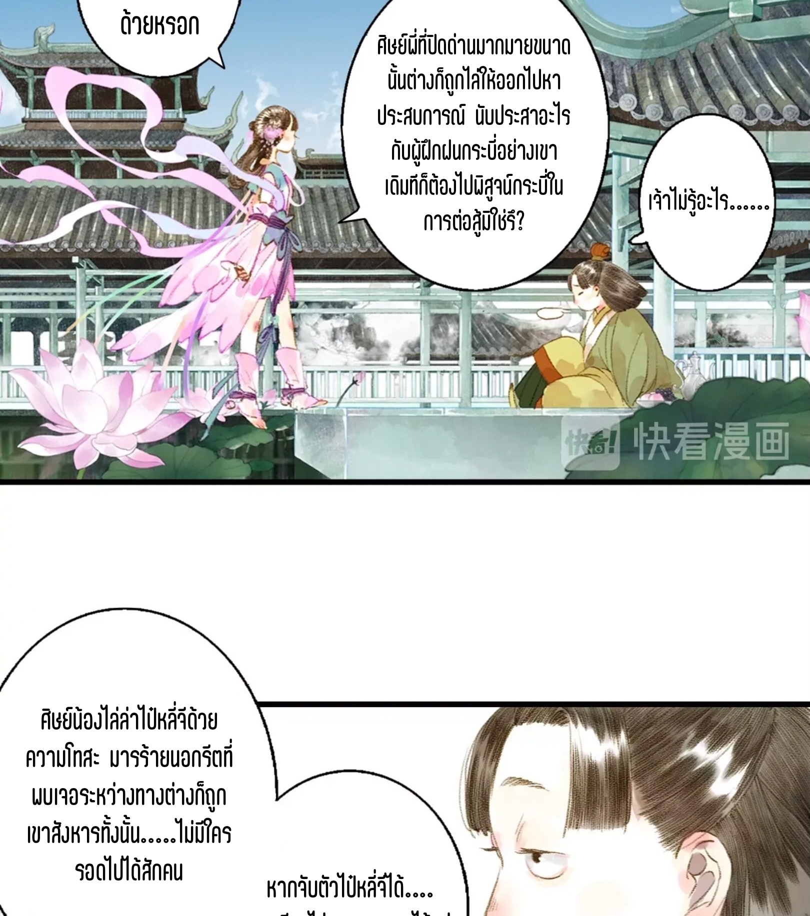 ปู้เทียนเกอ ลำนำแห่งผู้ล่องนภา ตอนที่ 16 หน้า 11