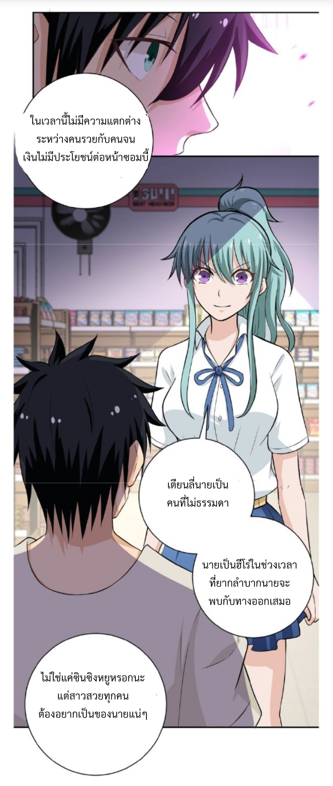 Apocalyptic Super System ตอนที่ 10 หน้า 9