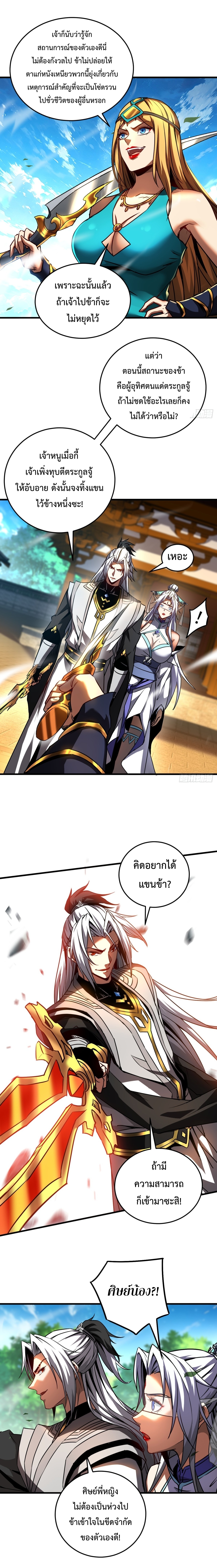 ข้าขอบ่มเพาะศิษย์แบบชิวๆ ก็แล้วกัน! (ชนจีน) ตอนที่ 100 หน้า 5