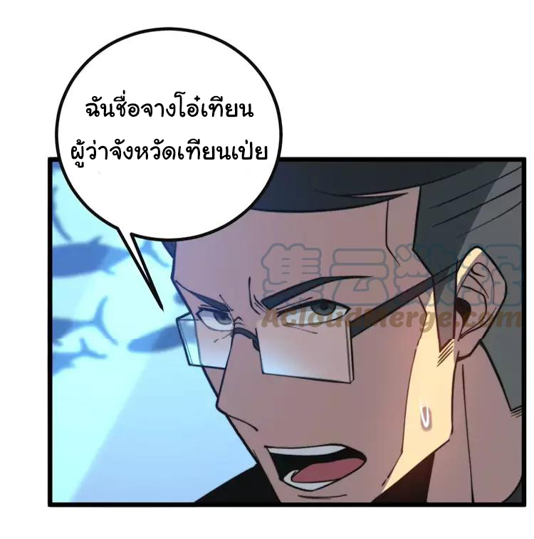 Bad Hand Witch Doctor สุดยอดพ่อมดหมอผี ตอนที่ 251 หน้า 19