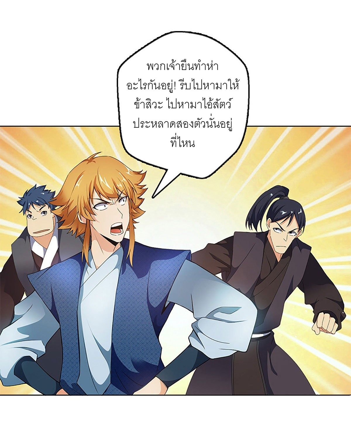 ปรมาจารย์แห่งพระเจ้า ตอนที่ 4 หน้า 30