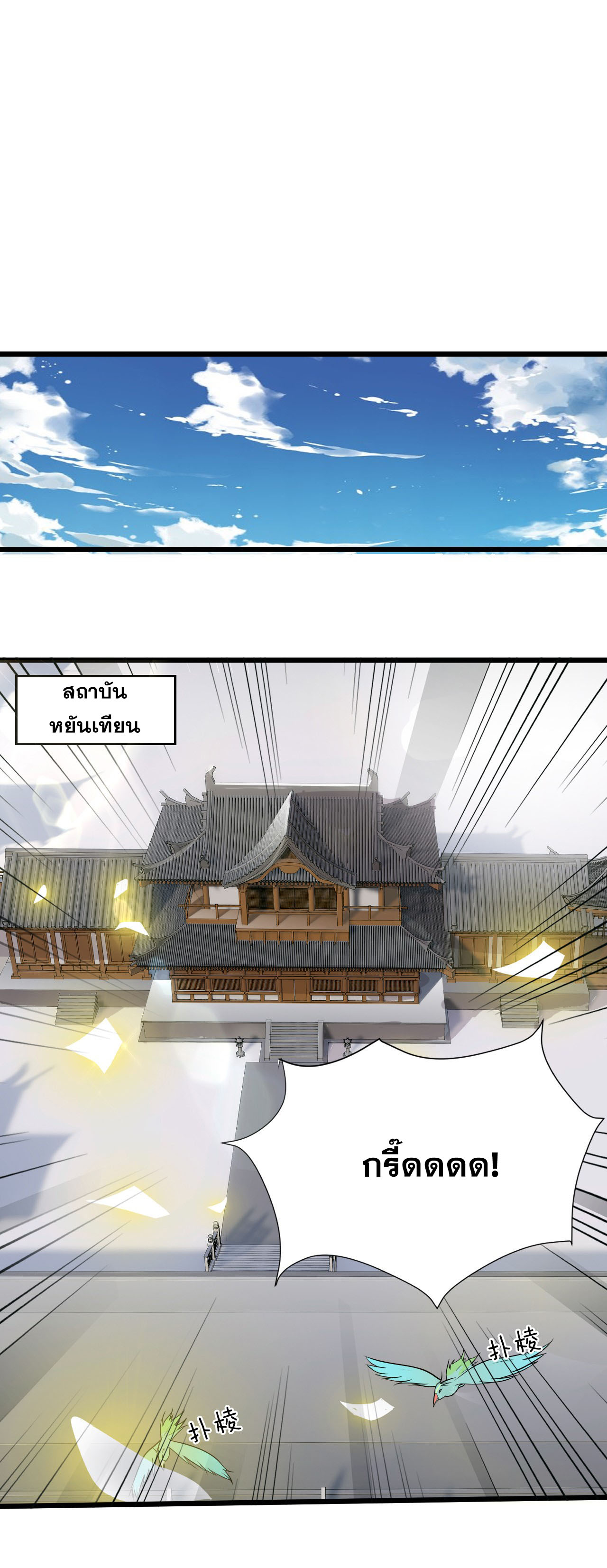 ข้าเพียงต้องการฝึกฝนศิษย์น้องหญิงก็เท่านั้น ตอนที่ 1 หน้า 25