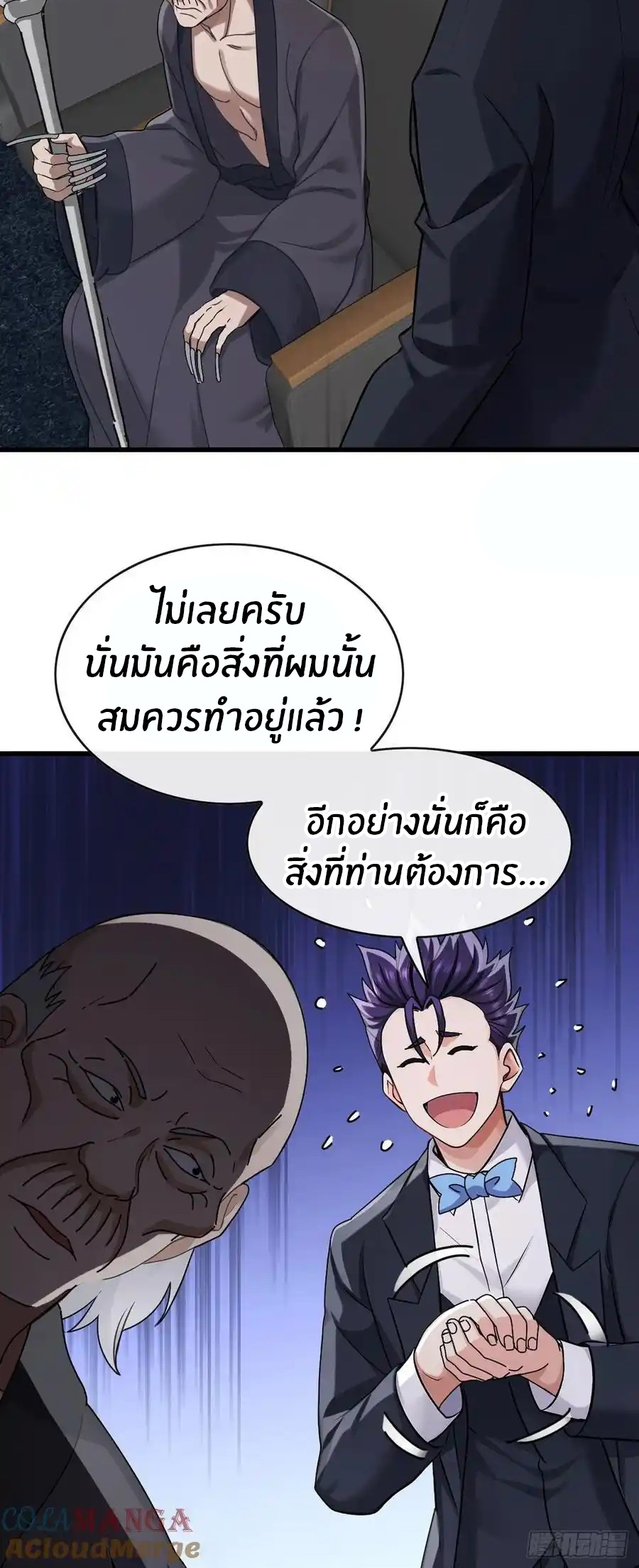ลงจากภูเขาเพื่อมาเป็นเบ๊ภรรยา ตอนที่ 47 หน้า 18