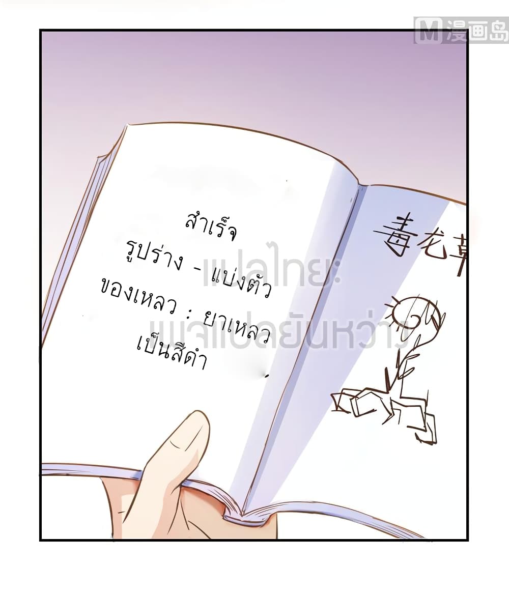 ปล่อยให้เทพเขาคุยกัน ตอนที่ 16 หน้า 21