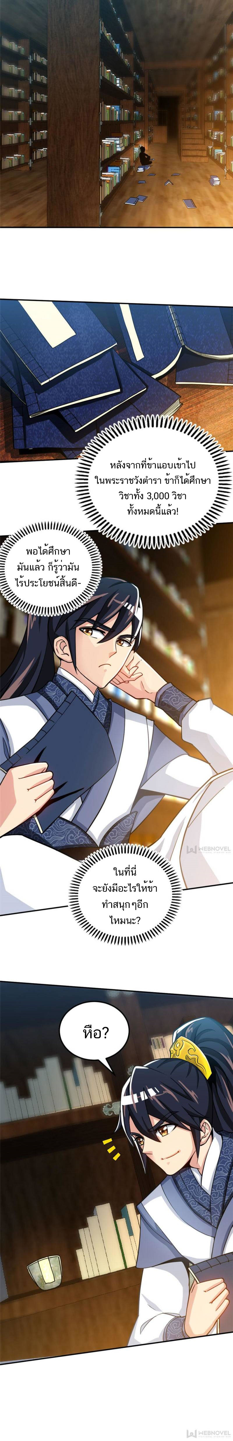 Born to Be a God ตอนที่ 2 หน้า 4