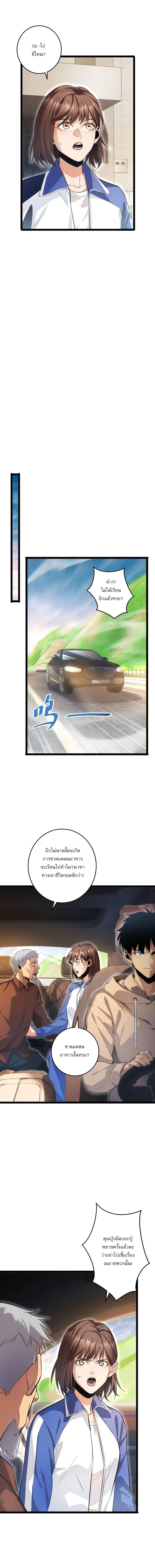 เกิดใหม่วันสิ้นโลก  (Rebirth In The End Times: I Reached The Top By Opening Boxes) ตอนที่ 5 หน้า 4