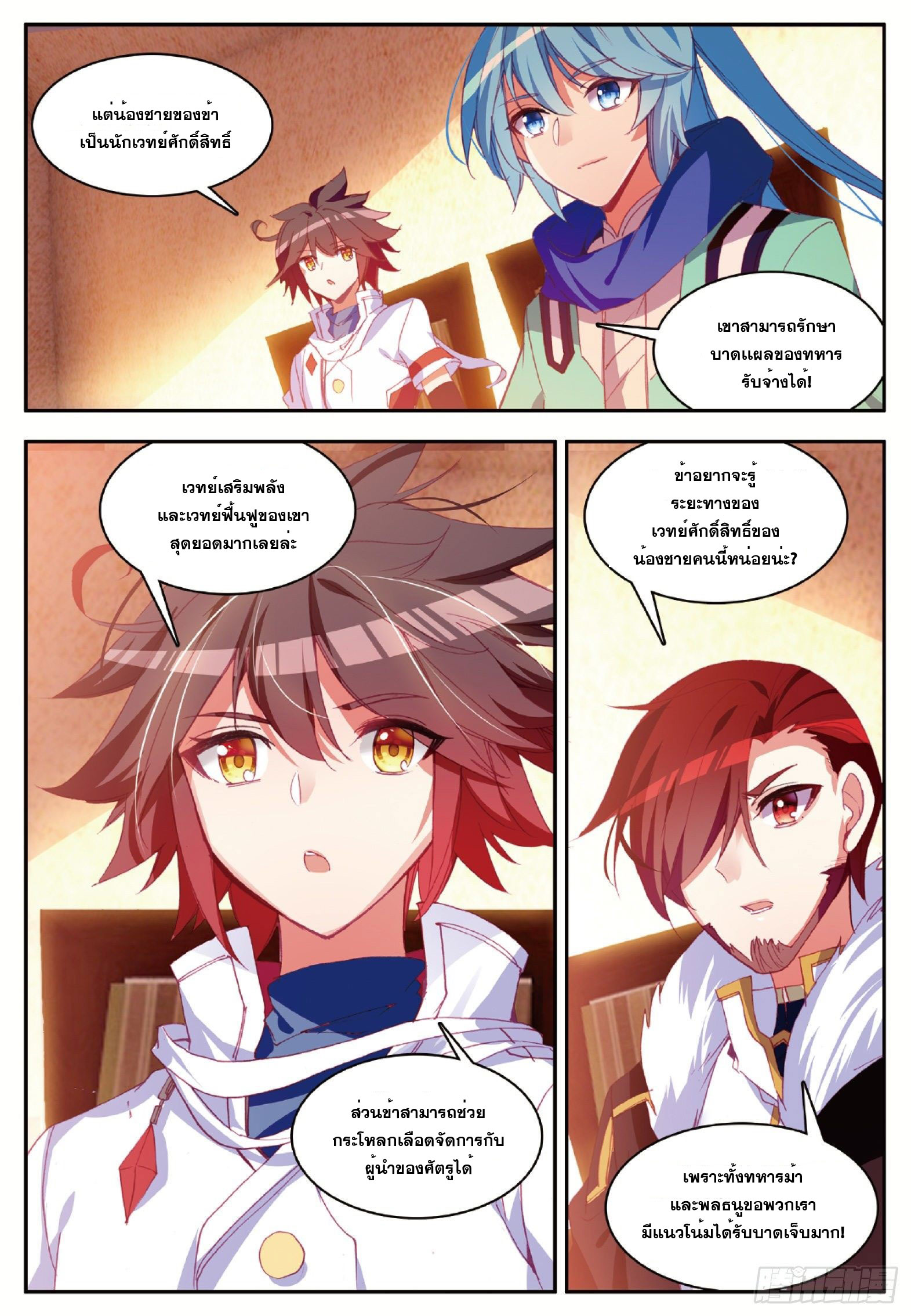 Shanlian de Sishen ยมทูตผู้เมตตา ตอนที่ 15 หน้า 19