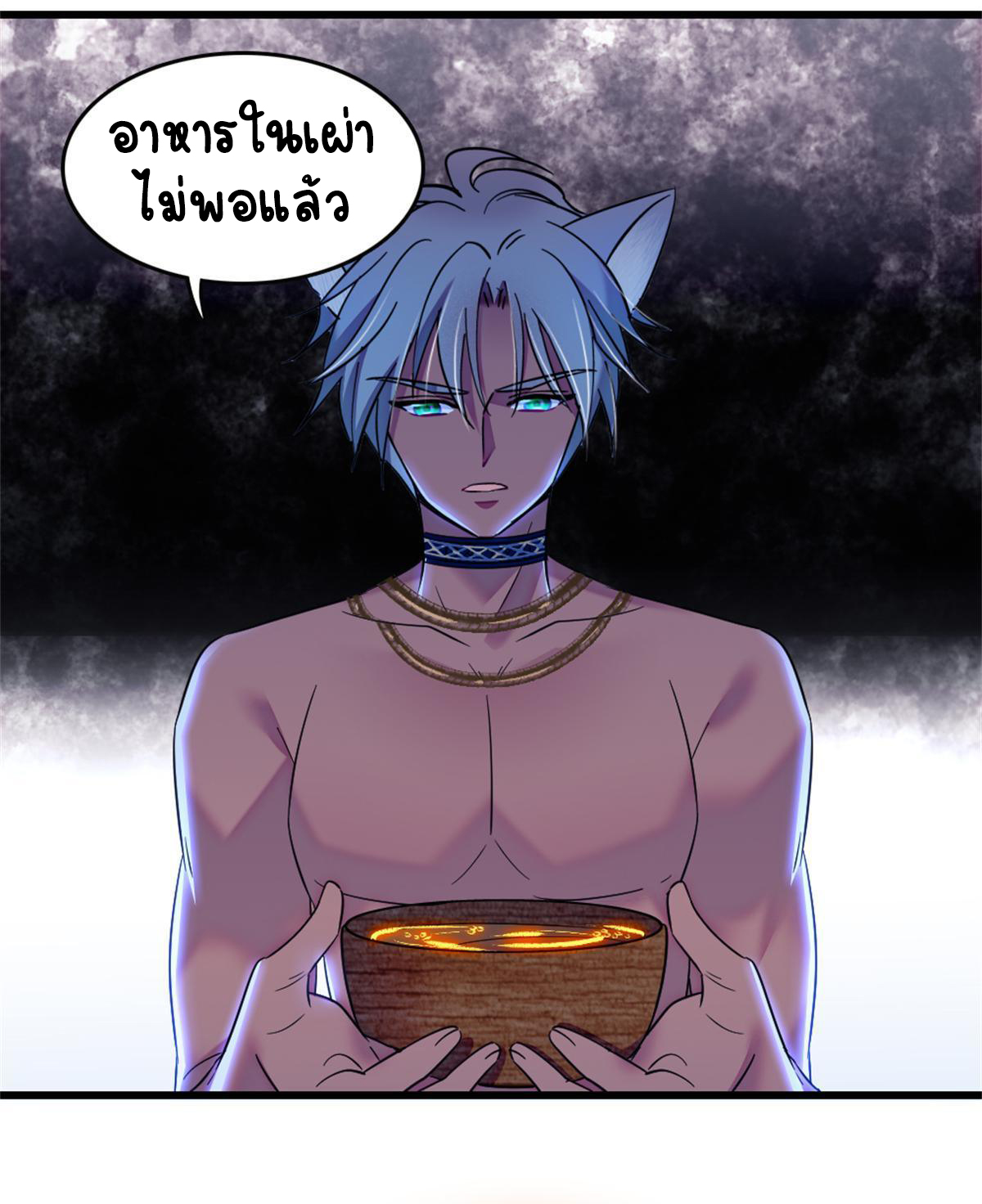 Romance In The Beast World ตอนที่ 57 หน้า 10