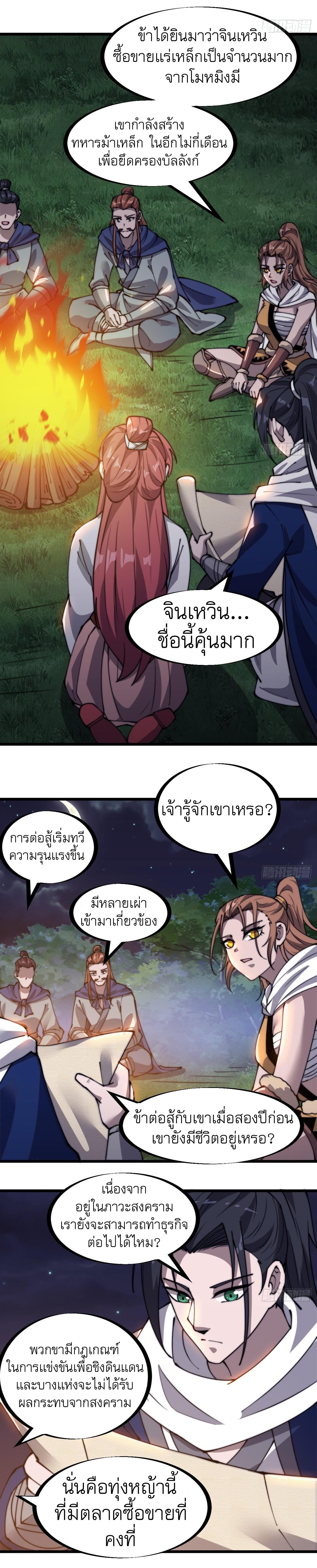 Starting a Mountain ตอนที่ 334 หน้า 6