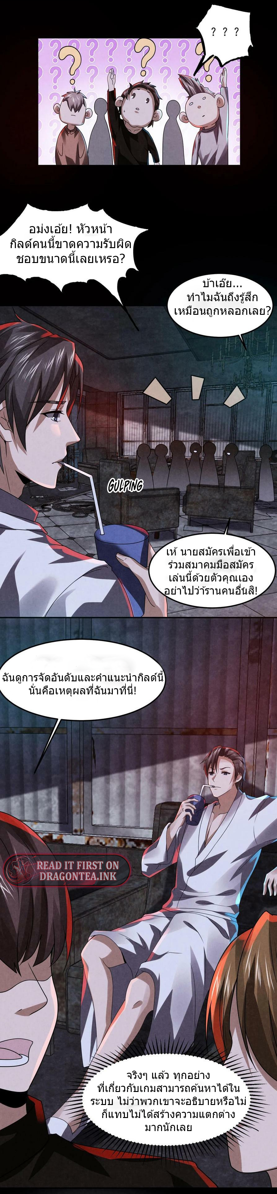 Overly Ferocious of Being Cautious ตอนที่ 13 หน้า 9