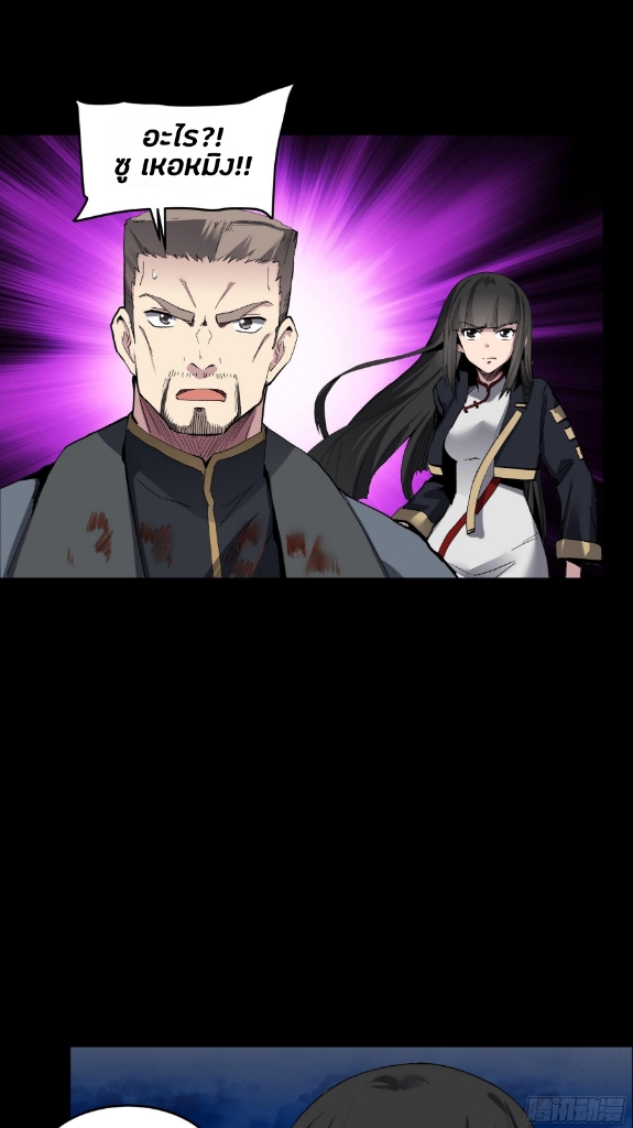 Legend of Star Genera ชนจีน ตอนที่ 46 หน้า 50