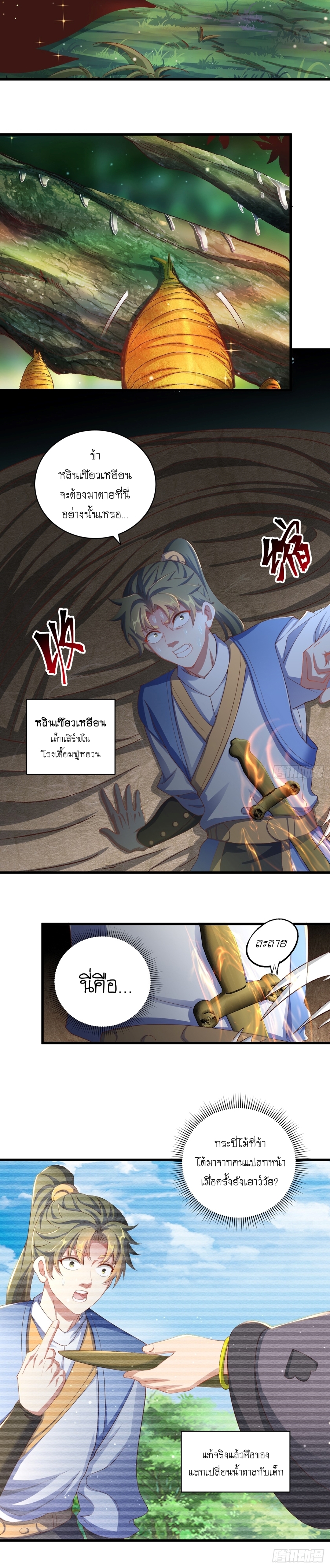 เทพก็อยากทำไร่ไถนาเหมือนกัน! (ชนจีน) ตอนที่ 24 หน้า 11