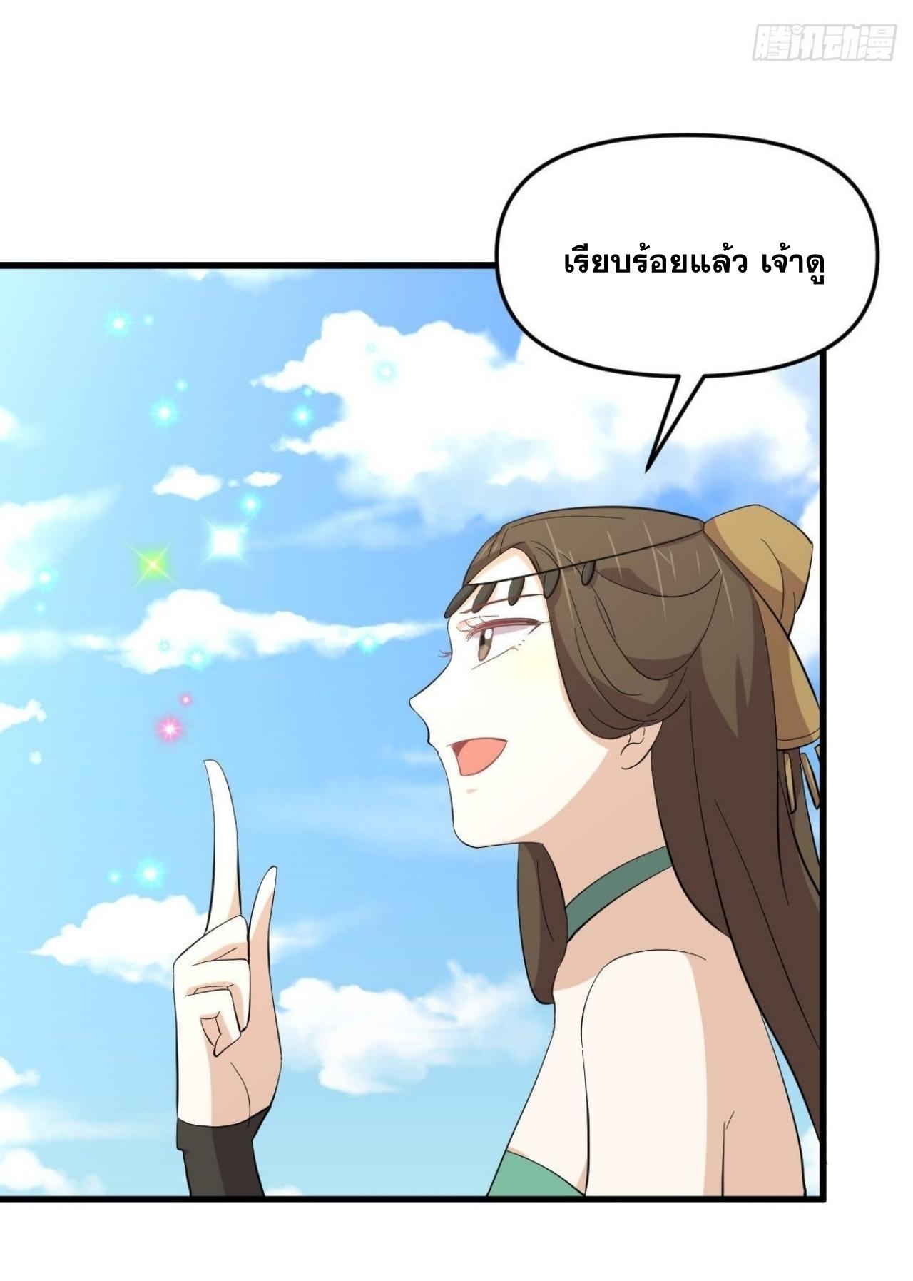 Immortal Swordsman in The Reverse World ข้าเซียนกระบี่ไม่เกาะสตรี ตอนที่ 333 หน้า 26