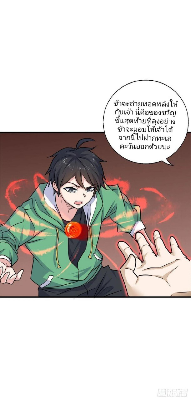 อยู่ดีดีผมก็เป็นลูกเขยราชามังกร ตอนที่ 62 หน้า 31