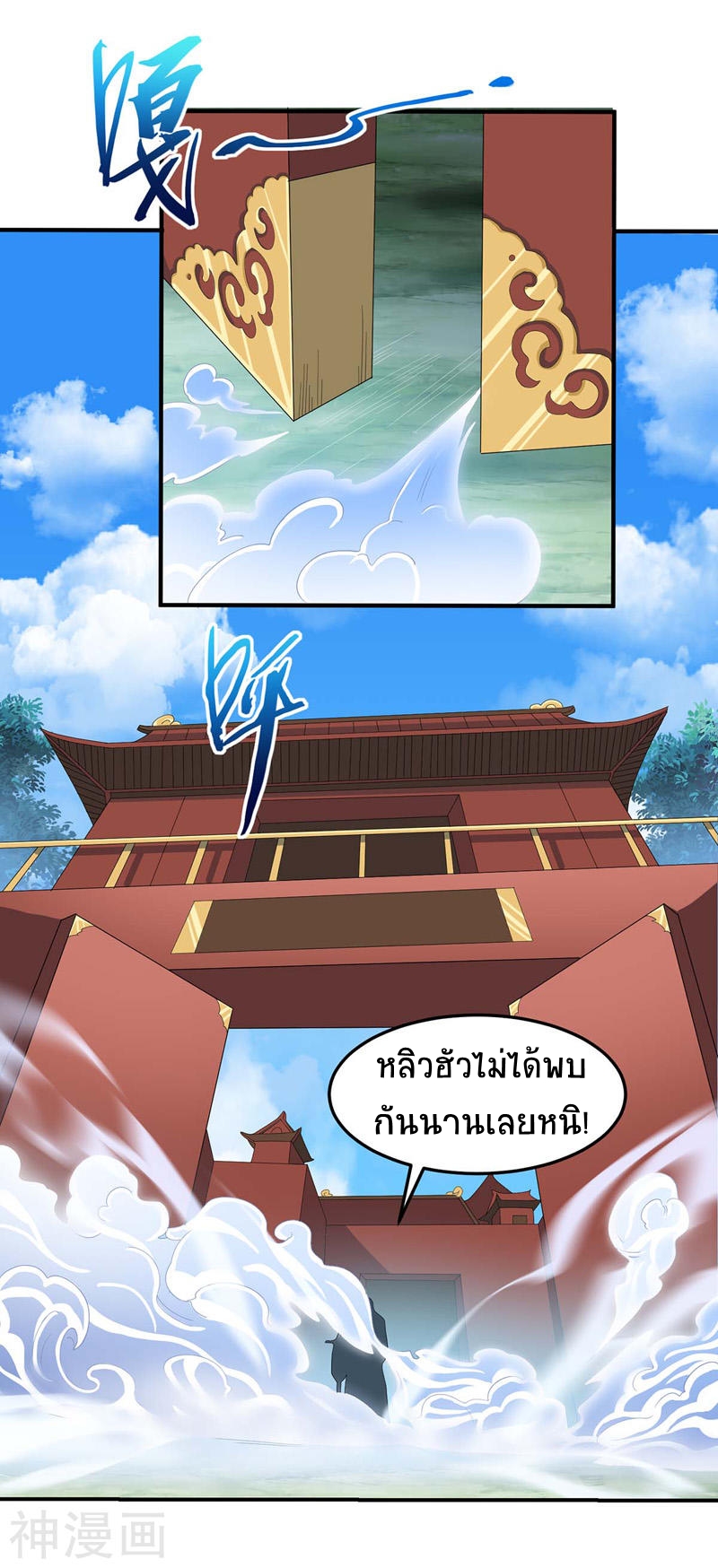 การกลับมาของจักพรรดิ์ ตอนที่ 89 หน้า 25