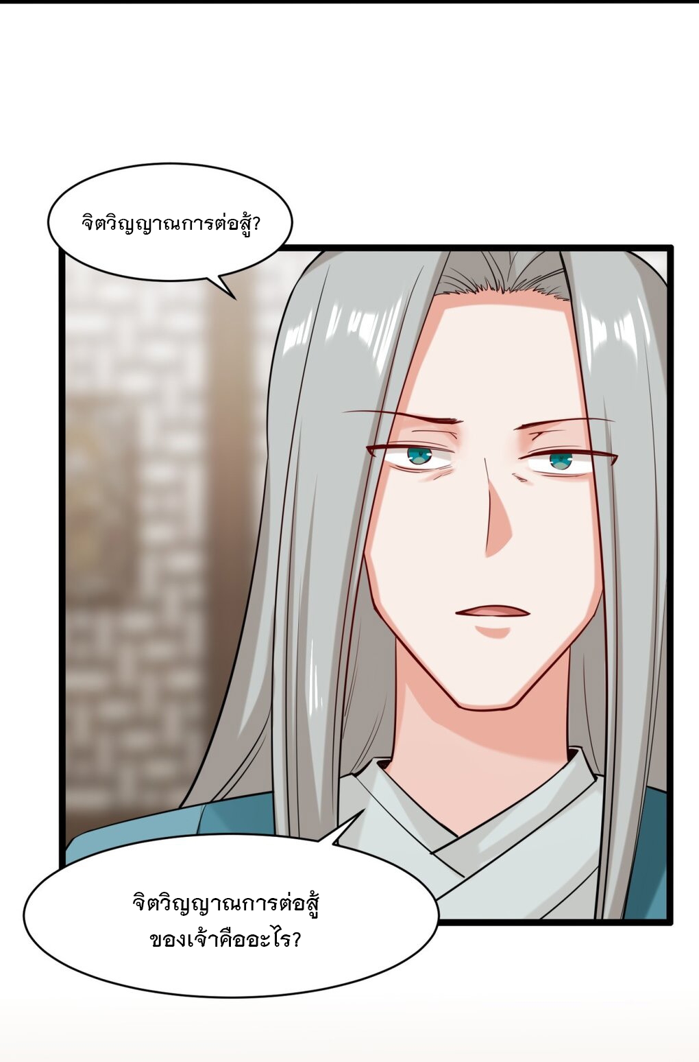 ข้าคือผู้กลืนกินไร้ที่สิ้นสุด (ชนจีน) ตอนที่ 51 หน้า 14