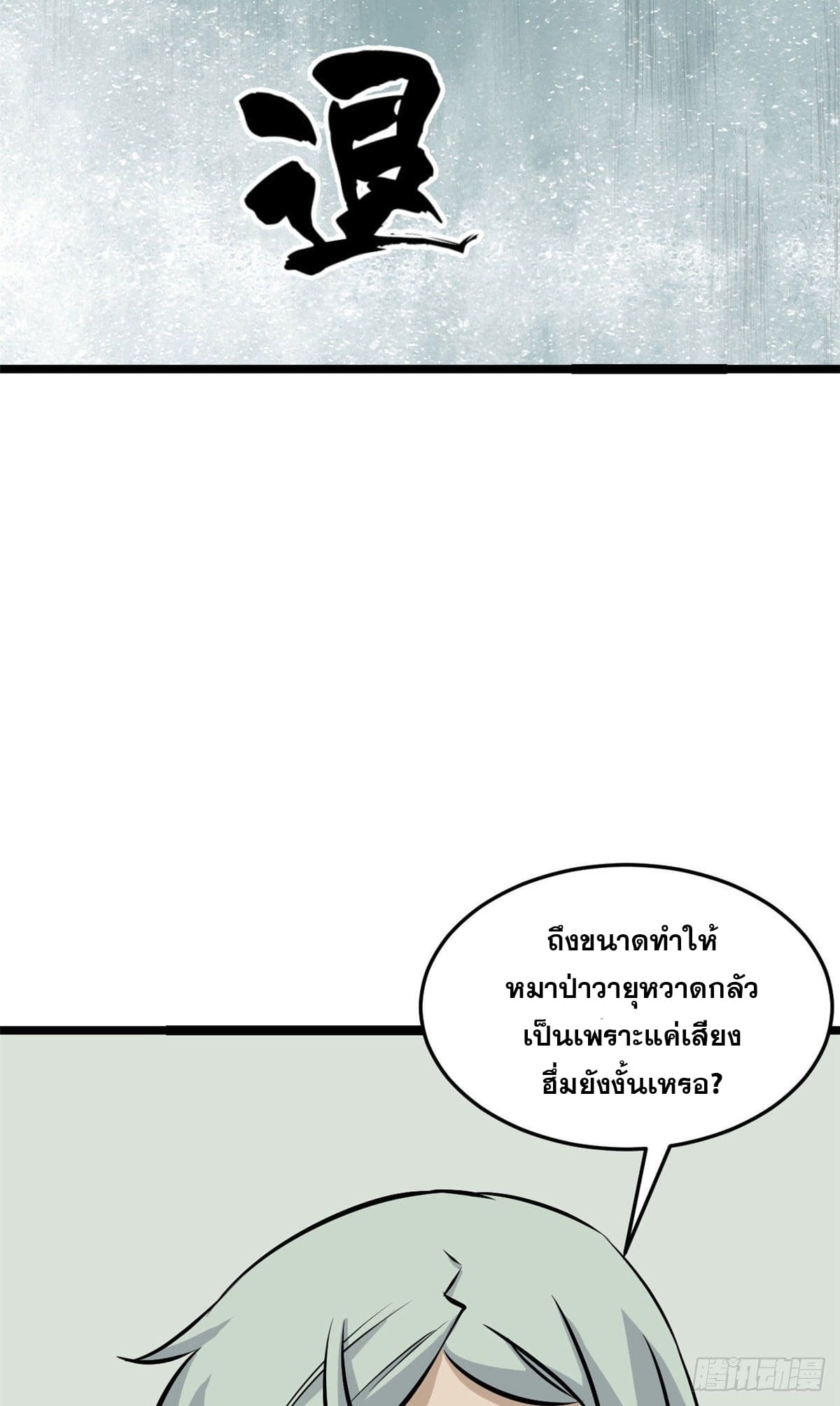 นิกายที่แข็งแกร่งที่สุด (ทันจีน) ตอนที่ 108 หน้า 38