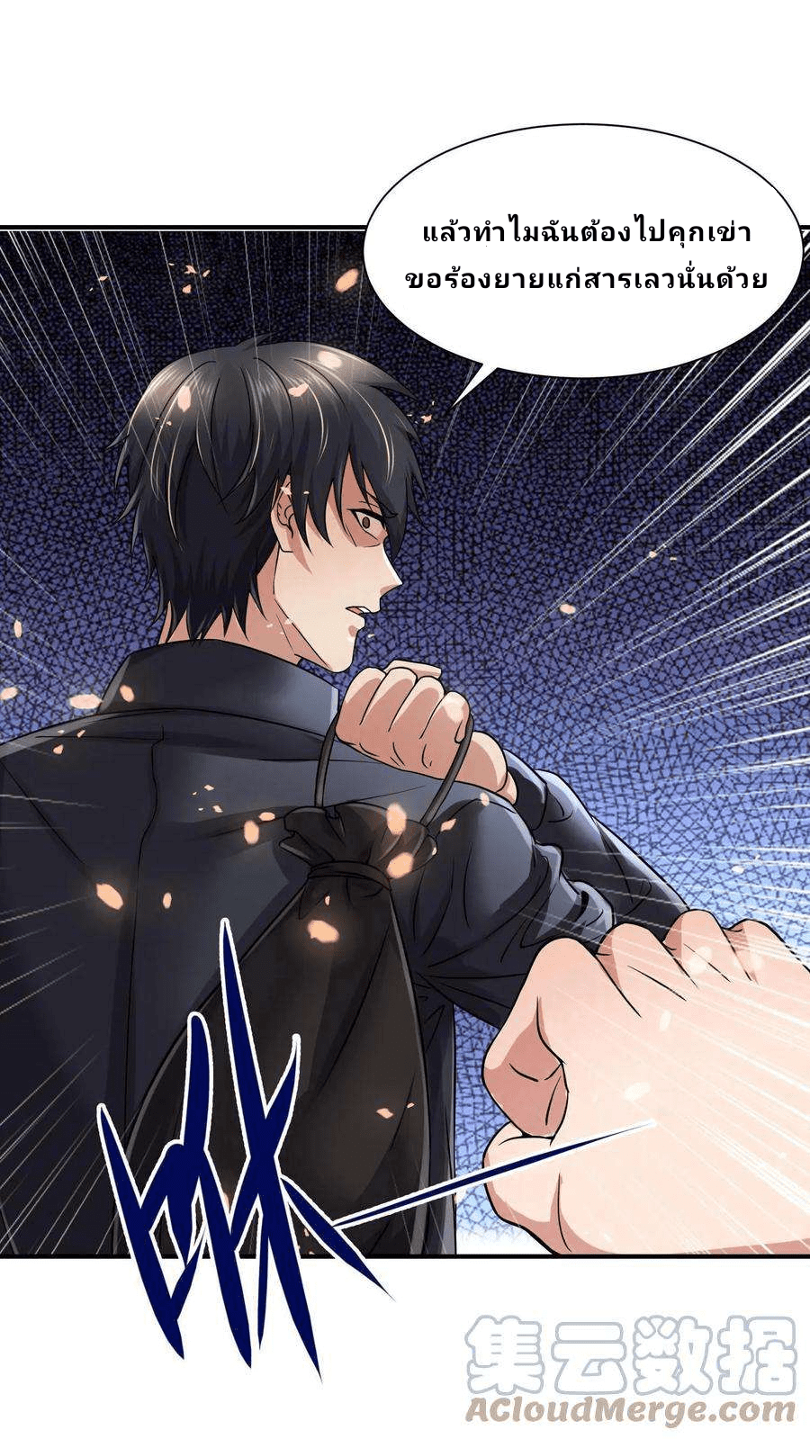 The Wolf King of War-ราชาหมาป่าเทพแห่งสงคราม ตอนที่ 1 หน้า 30