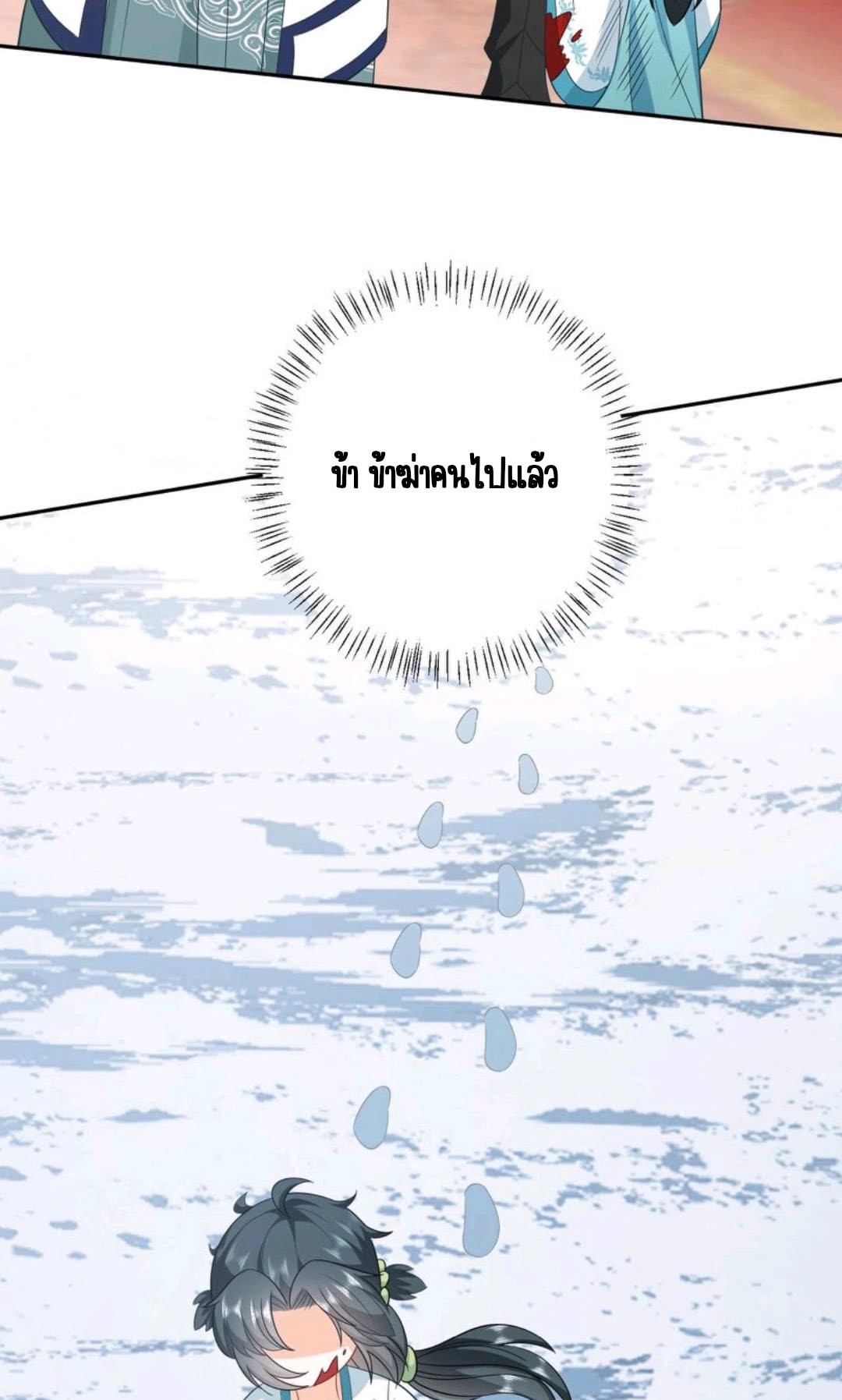 ชีวิตนี้ของเจ้าข้าจ่ายเอง มาบ้าด้วยกันเถอะ! ตอนที่ 23 หน้า 21