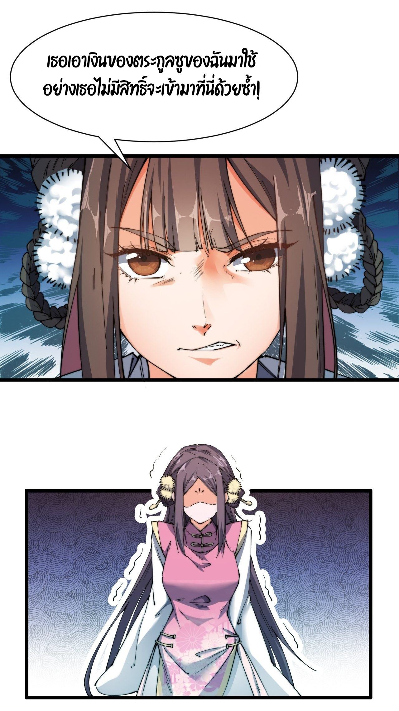 I'm longlife 9000 years old ตอนที่ 8 หน้า 6