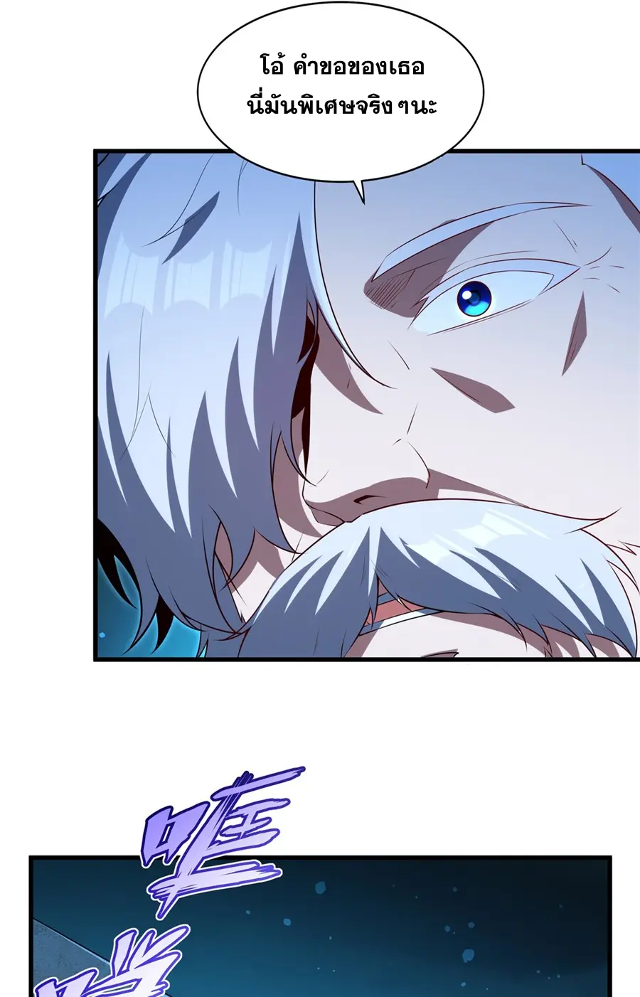 Shut Up, Evil Dragon! I don't want to raise a child with you anymore ตอนที่ 59 หน้า 37