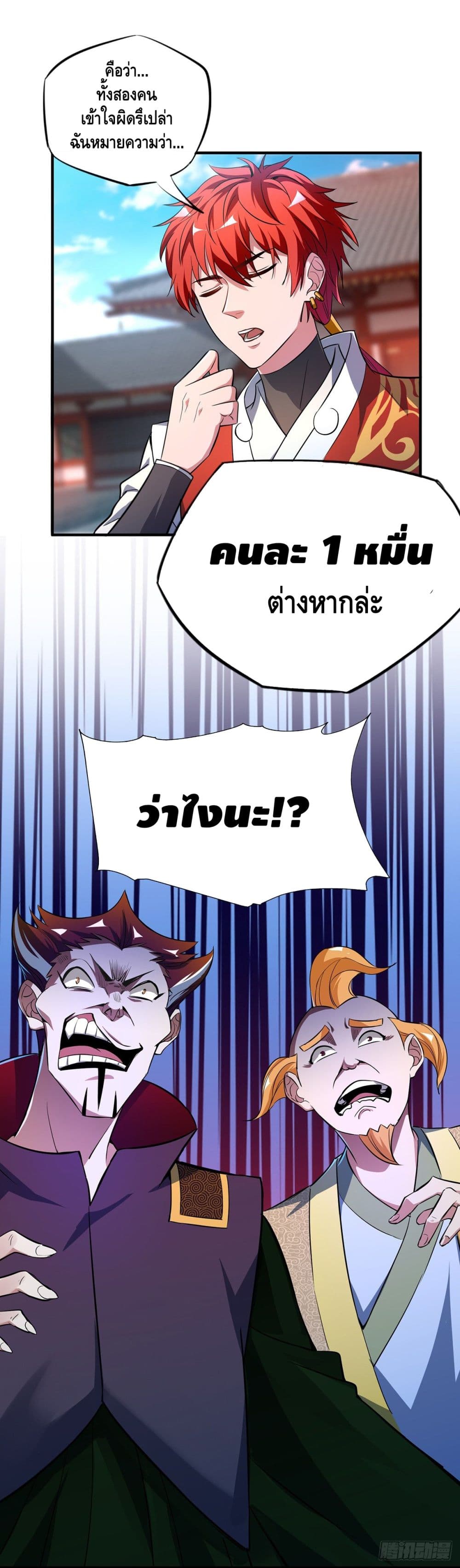 Eternal first son-in-law ตอนที่ 10 หน้า 18