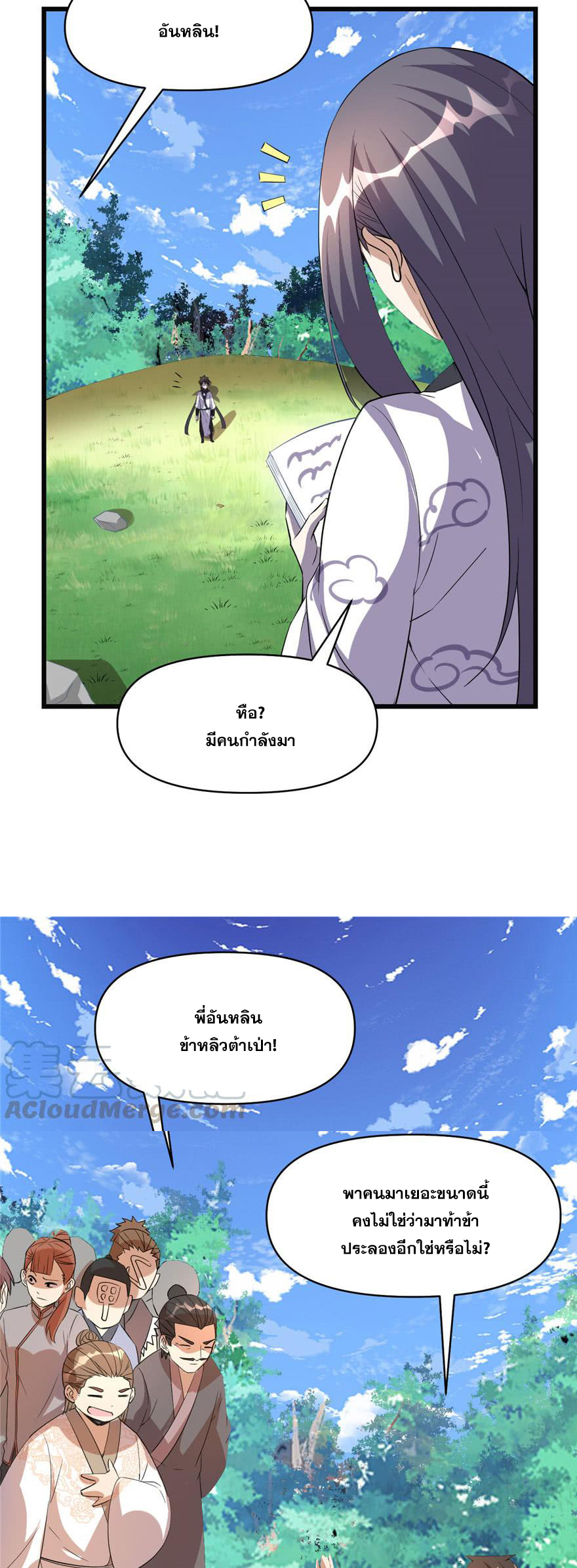 นี่น่ะหรือ....ระบบบำเพ็ญเซียน? ตอนที่ 22 หน้า 9