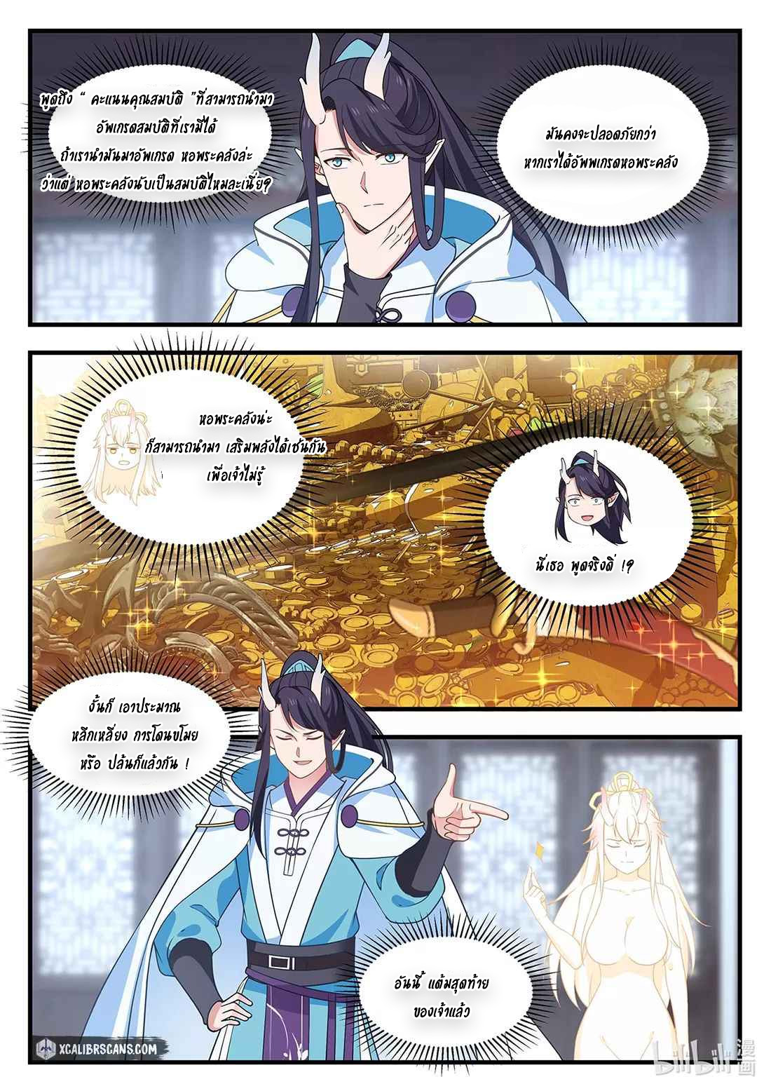 dragon throne ตอนที่ 10 หน้า 6