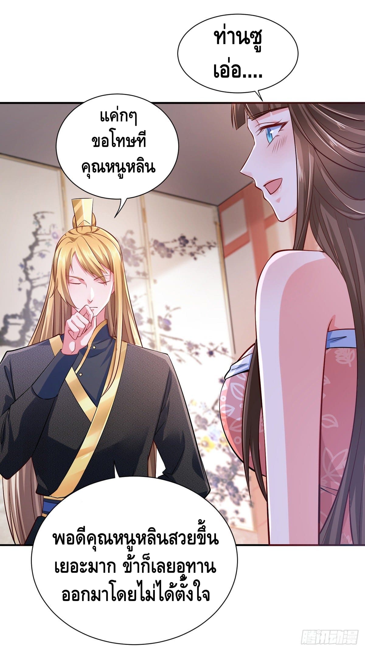 million skill points ตอนที่ 43 หน้า 24