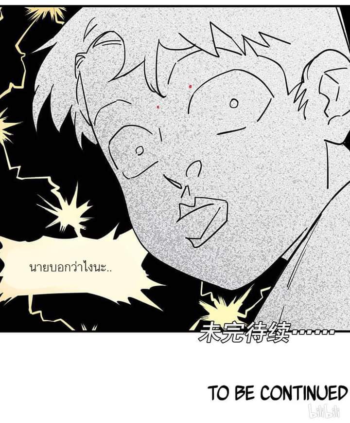 Villain Initialization ตอนที่ 6 หน้า 25