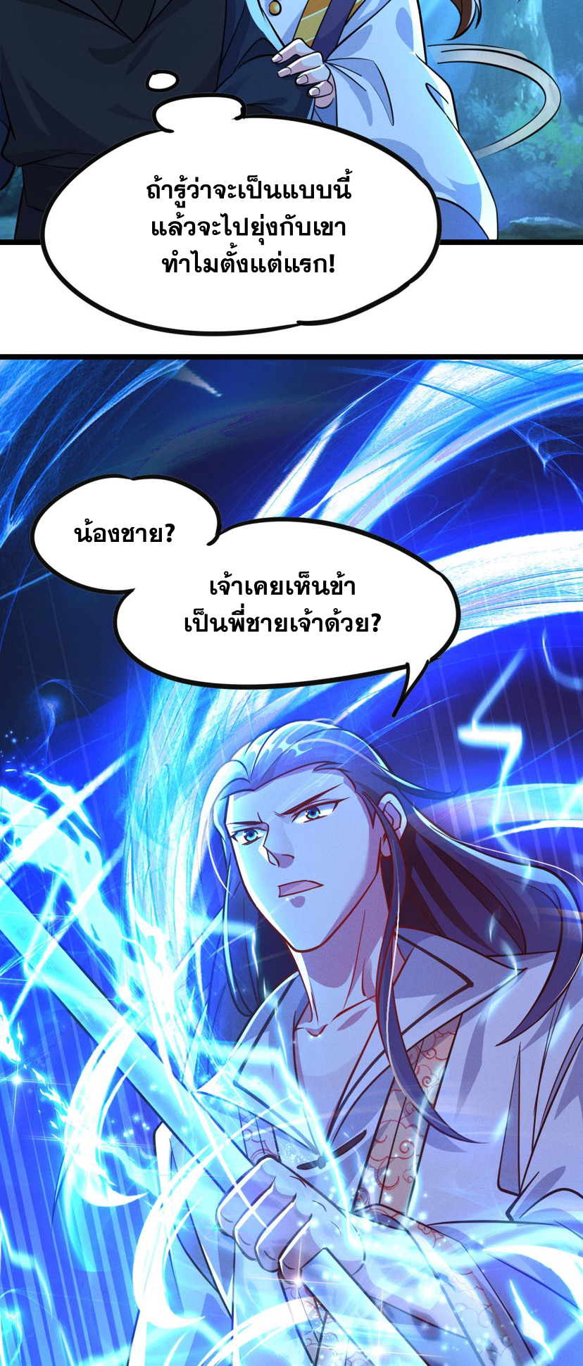 ข้ามีระบบที่สามารถอัญเชิญเทพและปีศาจได้ ตอนที่ 25 หน้า 16