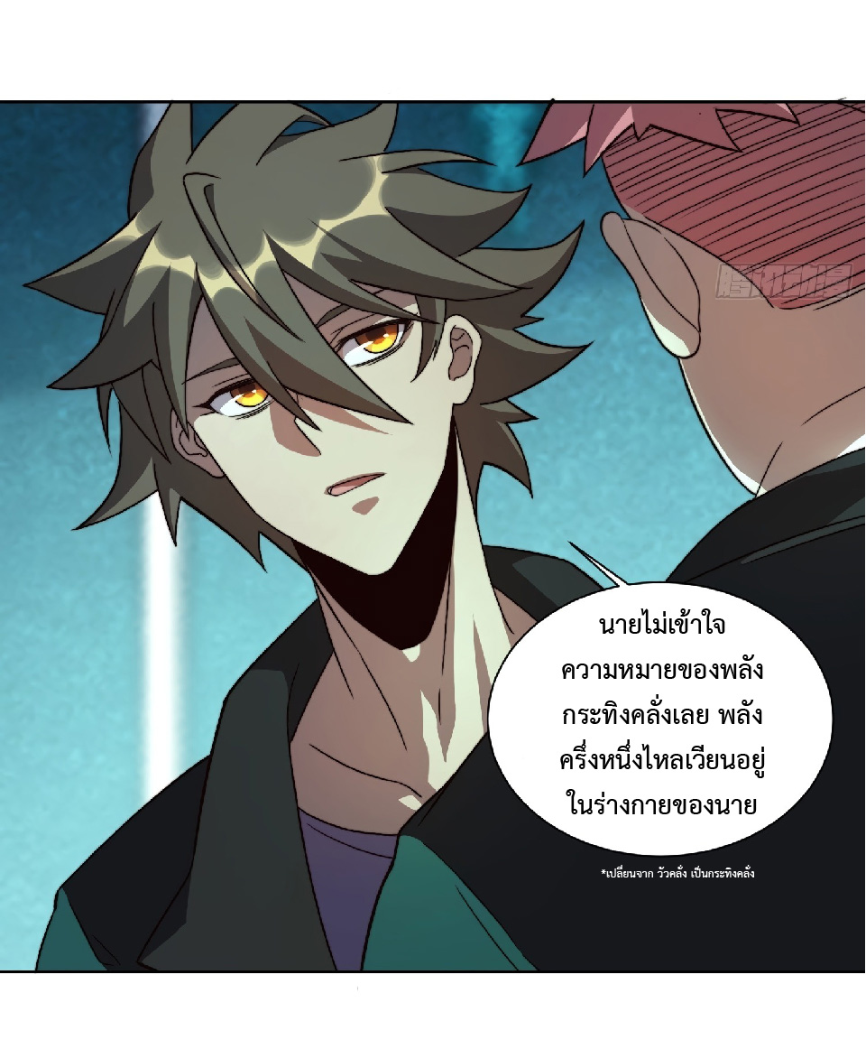 The People On Earth Are Too Ferocious ตอนที่ 6 หน้า 7