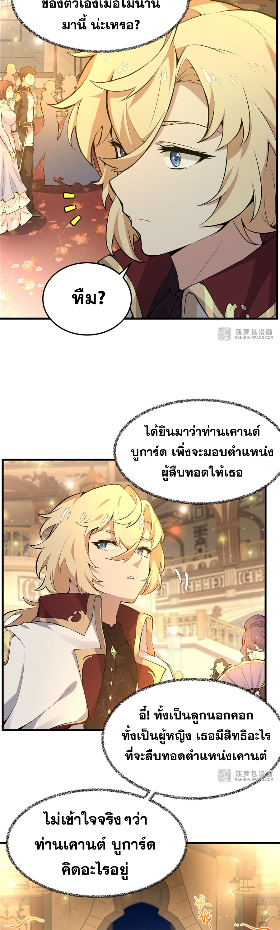 ตัวร้ายผมทองในนิยายตัวเอกหญิงสุดแกร่งก็อยากมีความสุข ตอนที่ 6 หน้า 8