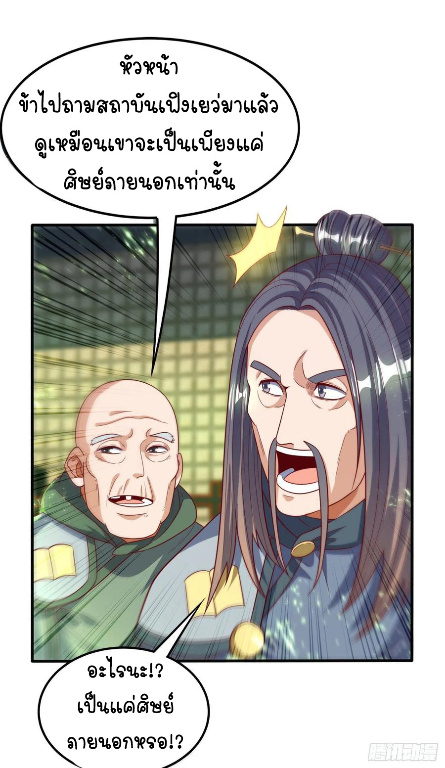 Wu ni ตอนที่ 81 หน้า 26