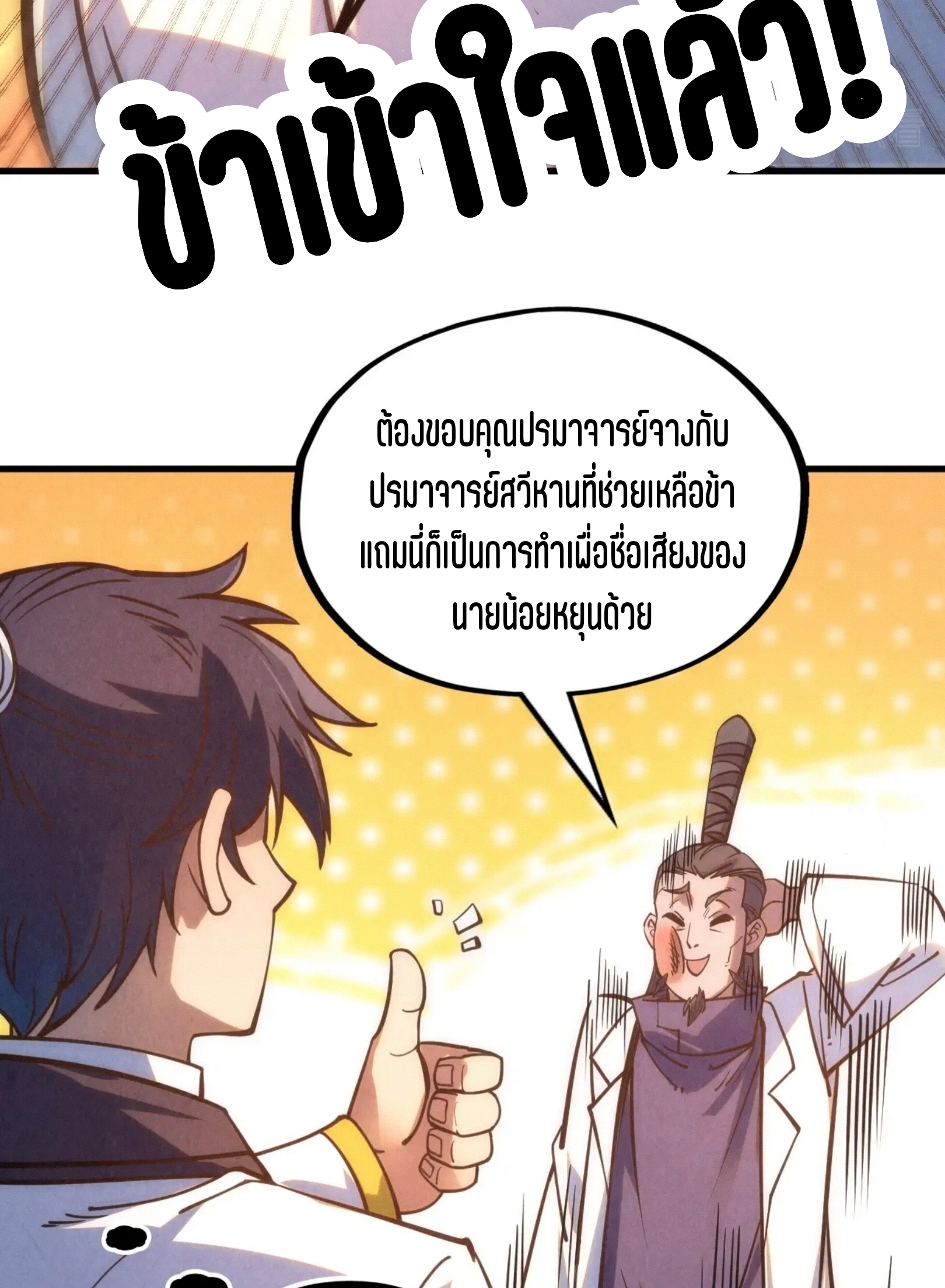 มหาเทพนิรันดร์กาล ตอนที่ 110 หน้า 30