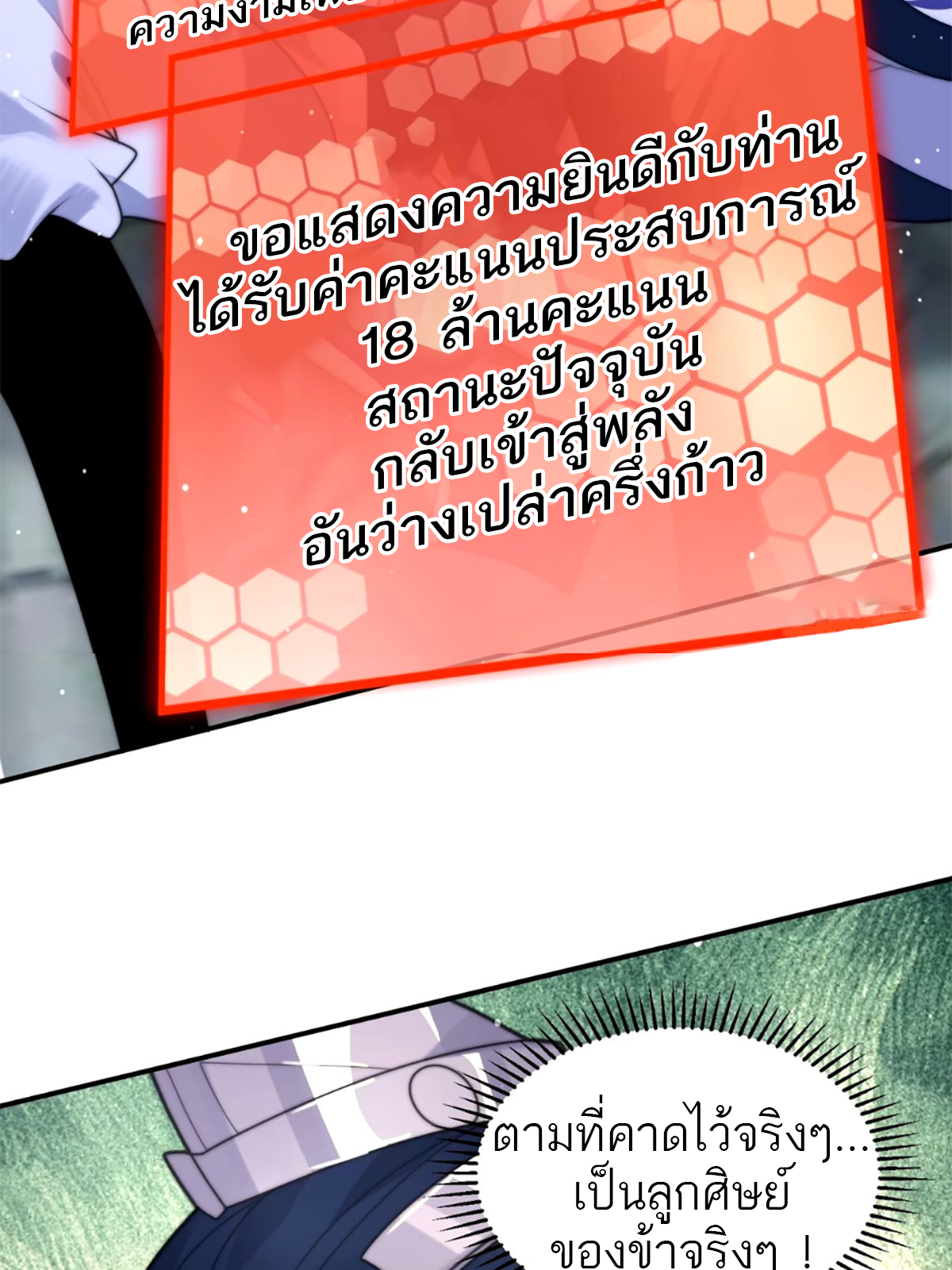 ซวยแล้วข้าโดนตามล่าจากศิษย์ในสำนัก ตอนที่ 49 หน้า 21