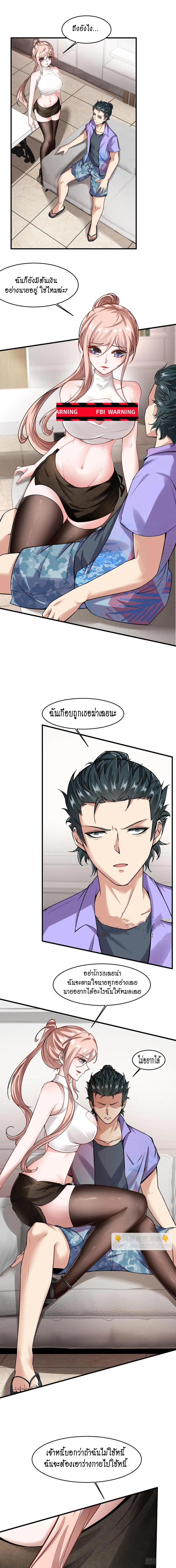 ฉันไม่อยากเป็นที่ 1   [I Really Don't Want to Be the First] ตอนที่ 40 หน้า 3