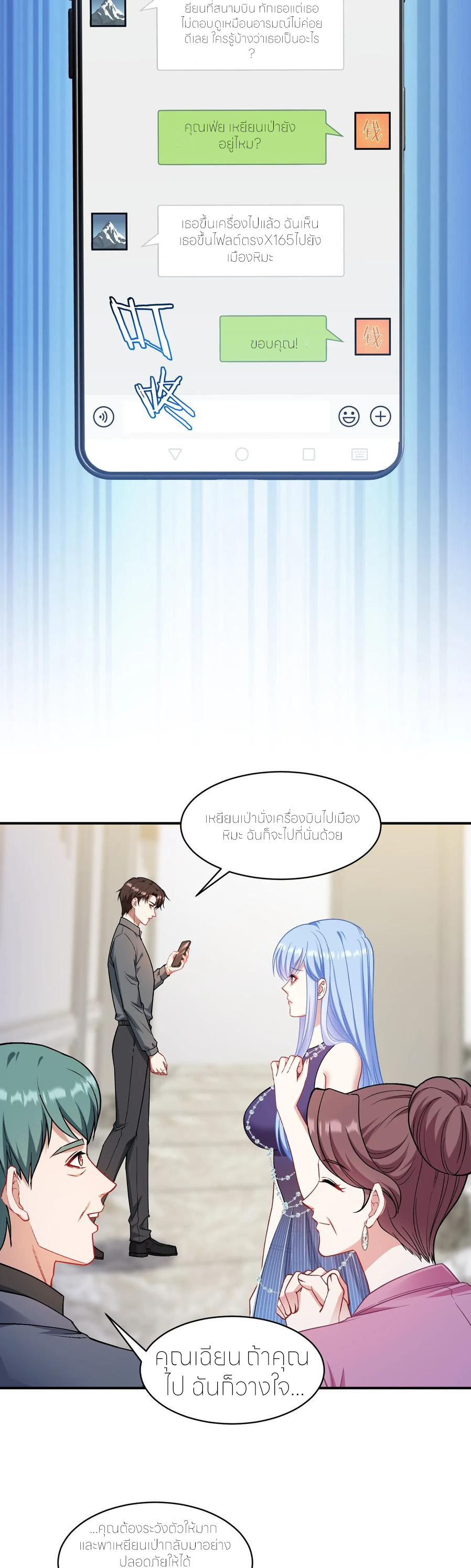 ผมไปเกาะสาวสวยกิน, แต่ตอนนี้ฉันเป็นคนร่ำรวยแล้ว~ ตอนที่ 166 หน้า 15